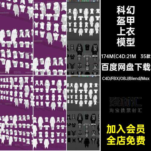 35款科幻盔甲上衣模型白模C4D材质3D素材背心obj无bl