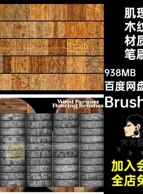 木板木纹材质笔刷Brushset木质绘肌理700款Procreate背景复痕画笔