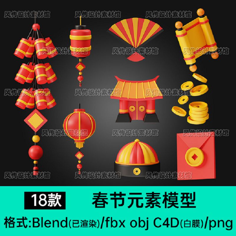 鞭炮灯笼折扇卡通Blend模型春节新年财宝红包立体元素3D模型C4D