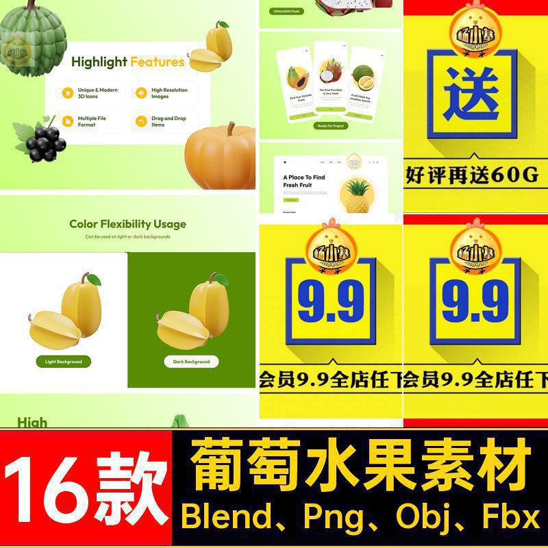 16款火龙果水果素材免榴莲模板Blend Png Obj Fbx葡萄卡通扣