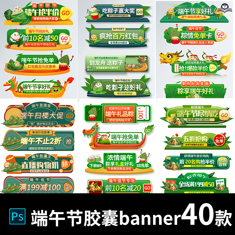 传统节日端午节赛龙舟吃粽子活动促销胶囊banner模板PSD设计素材