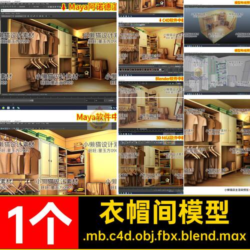 1个试衣间模型素材fbx场景模型Maya室内blener房子maxc内场衣帽