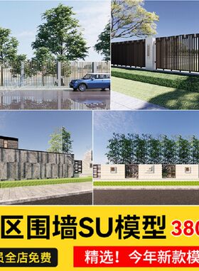 现代sketchup欧式法式住宅小区居住区中式栅栏围墙铁艺栏