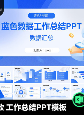 工作总结汇报PPTPPTX蓝色17个页面模板计划品牌PPTX