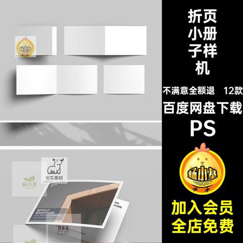 12款双折样机贴图横画册设计A4A5效果图VI小册子PSD对折页版素材