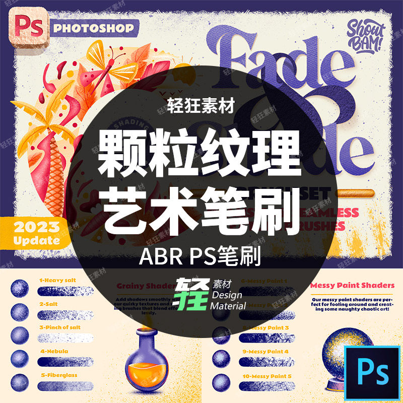 PS板绘插画创作自然杂质颗粒质感无缝图案纹理艺术画笔PS笔刷素材