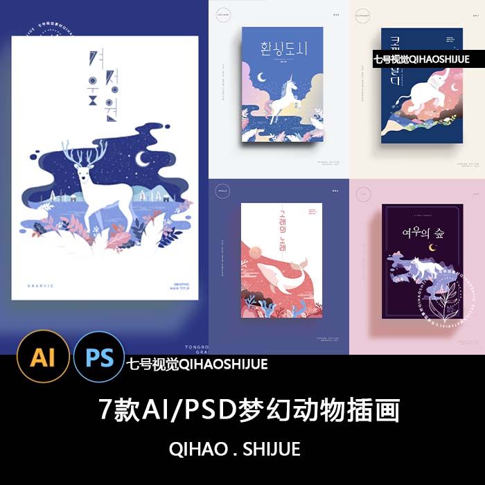 鹿手绘梦幻动物大象鲸鱼独角兽梅花鹿装饰画psd海报插画ai矢量图