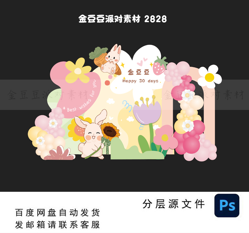 粉色兔宝宝向日葵满月百天周岁生日气球派对背景设计素材非实物ps