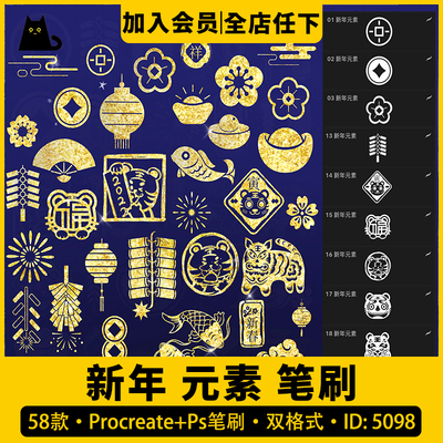 新年元素ps笔刷procreate笔刷印章节日喜庆吉祥图案图章春节素材