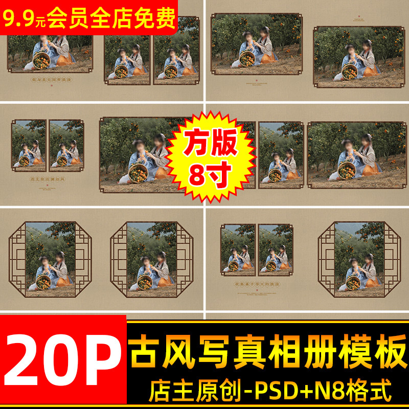 国风复古工笔画古风写真相册PSD模板方版8寸设计照片排版N8素材