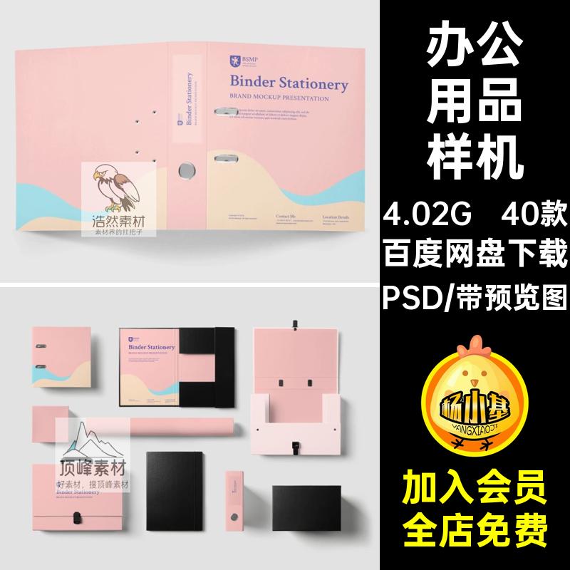 资料文件样机标志设计夹PSD40款办公用品贴图psdvi智能效果贴图