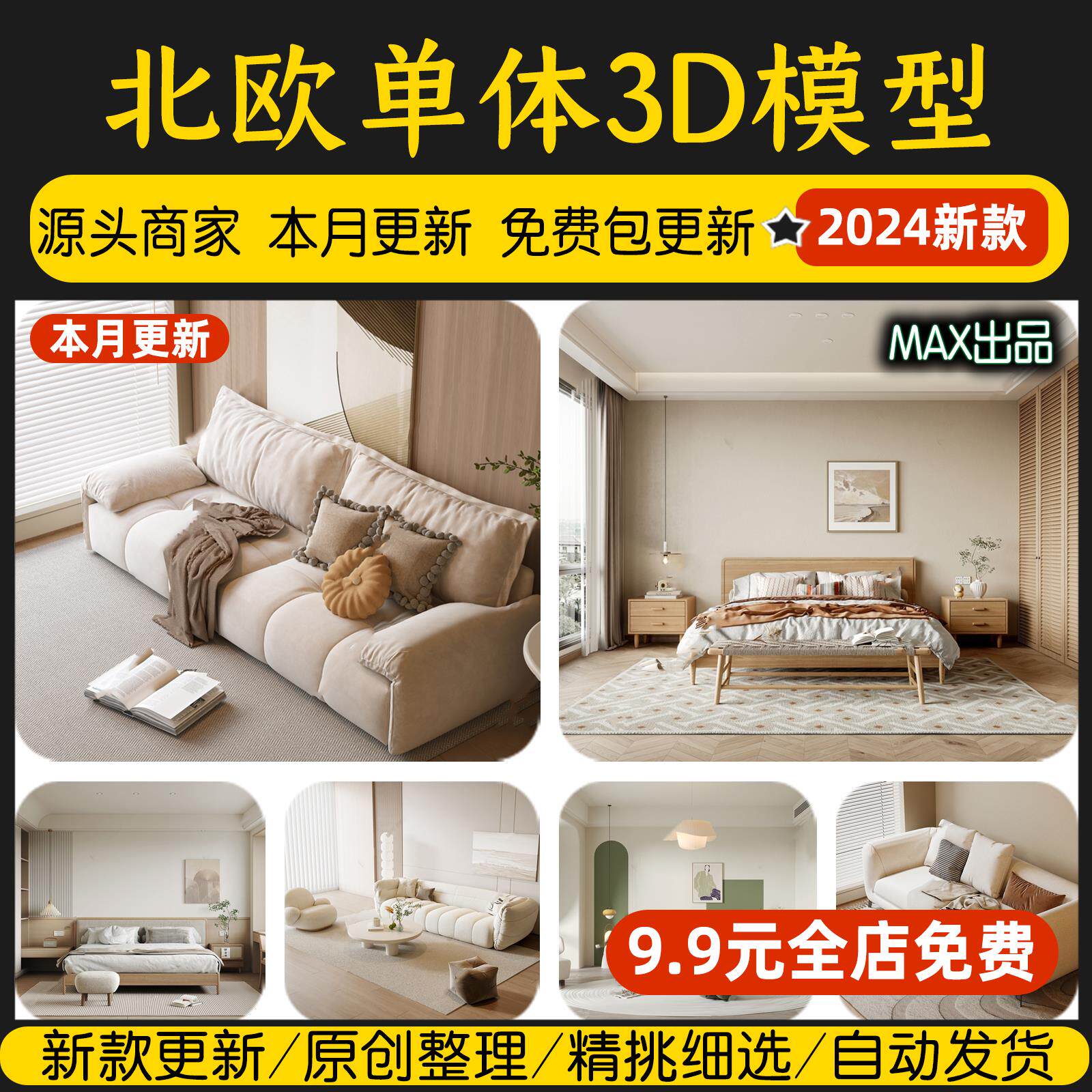 北欧简约风格3dmax模型素材家装精品布艺组合沙发家具3d单体模型