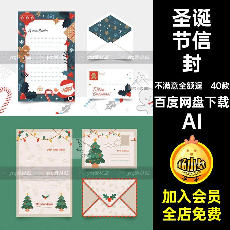 40款贺卡元素信纸圣诞节平面国外信封可爱模板圣诞节贺卡AI电子