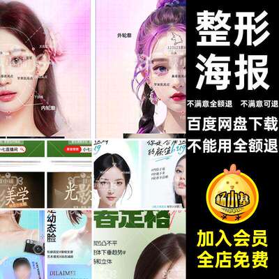 重塑少女颜整形海报护肤轻衰美超声炮医轮廓模板抗脸固定幼态PS