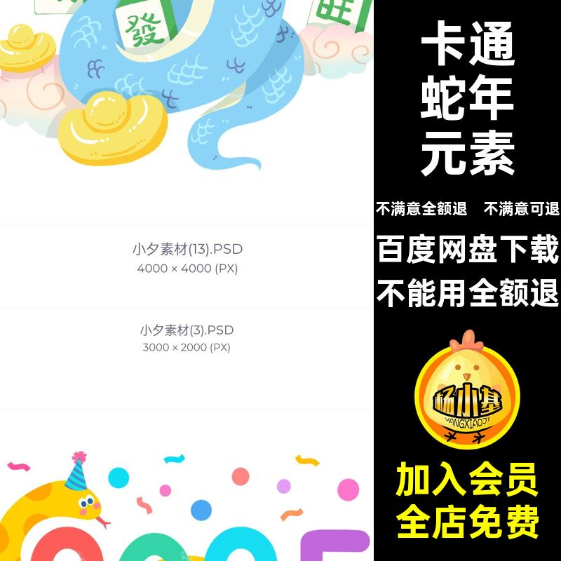 蛇年元素插画5图案卡通可爱账IPps形象手新春拼贴元素可爱可爱