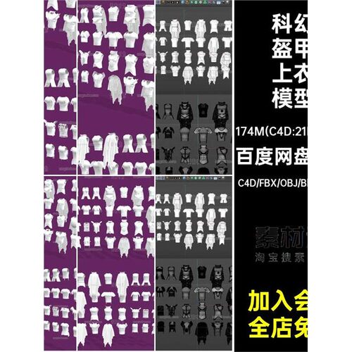 35款科幻盔甲上衣模型素材无blenderobjC4D服饰f