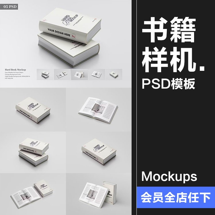 硬面书籍书本厚字典封面内页展示模型贴图样机展示PSD模板PS素材