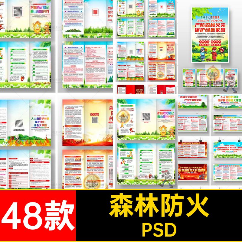 人人有责防火主题PSD森林防火展板消防知识公益海报48款素材折页