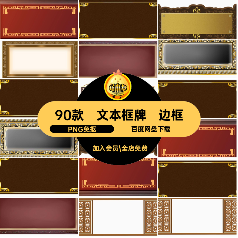 90款店铺牌匾边框木中国风素材招牌PNG免抠中式标题图片文本框