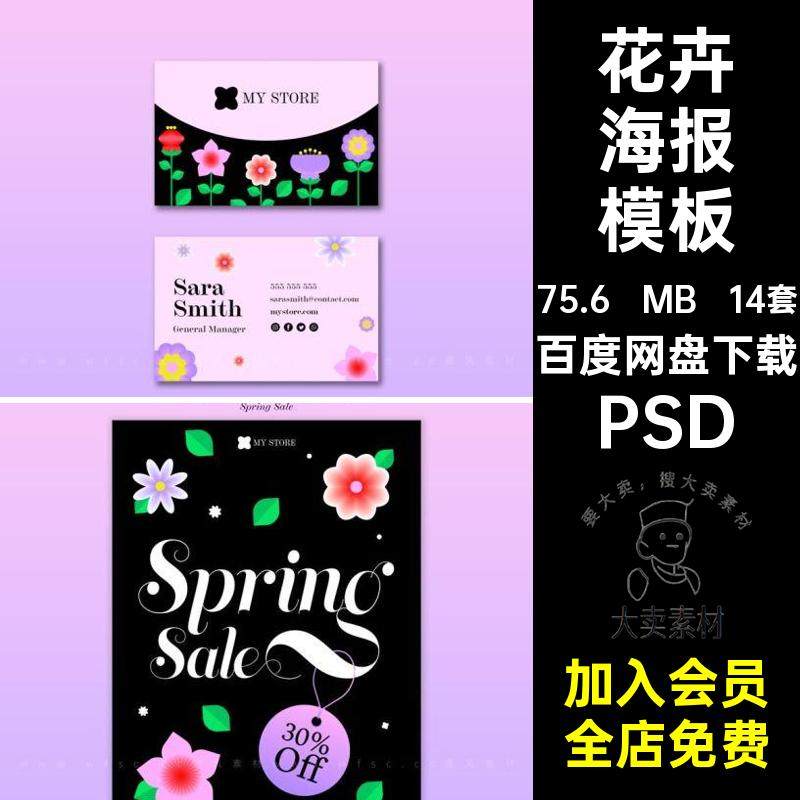 14套花卉海报模板吸ps鲜花字体PSD电子平面订单插画优雅手绘ps