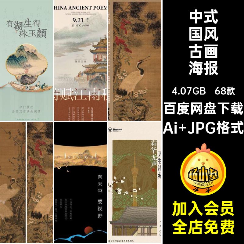 传统古画海报Ai JPG格式68款·AI非书法艺术复古中国风遗模板矢量