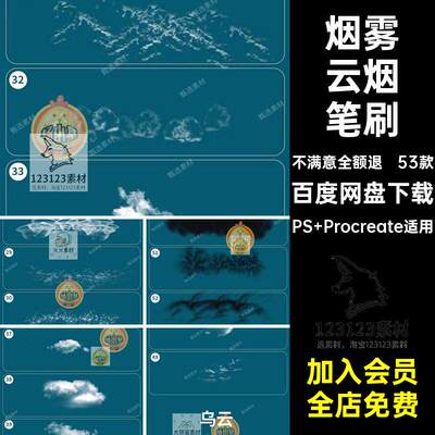 云彩云烟笔刷PS Procreate适用层云烟雾53款ipa