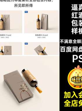 8款逼真红酒包装样机模板PS时尚酒袋PSPS智能贴图酒瓶PS