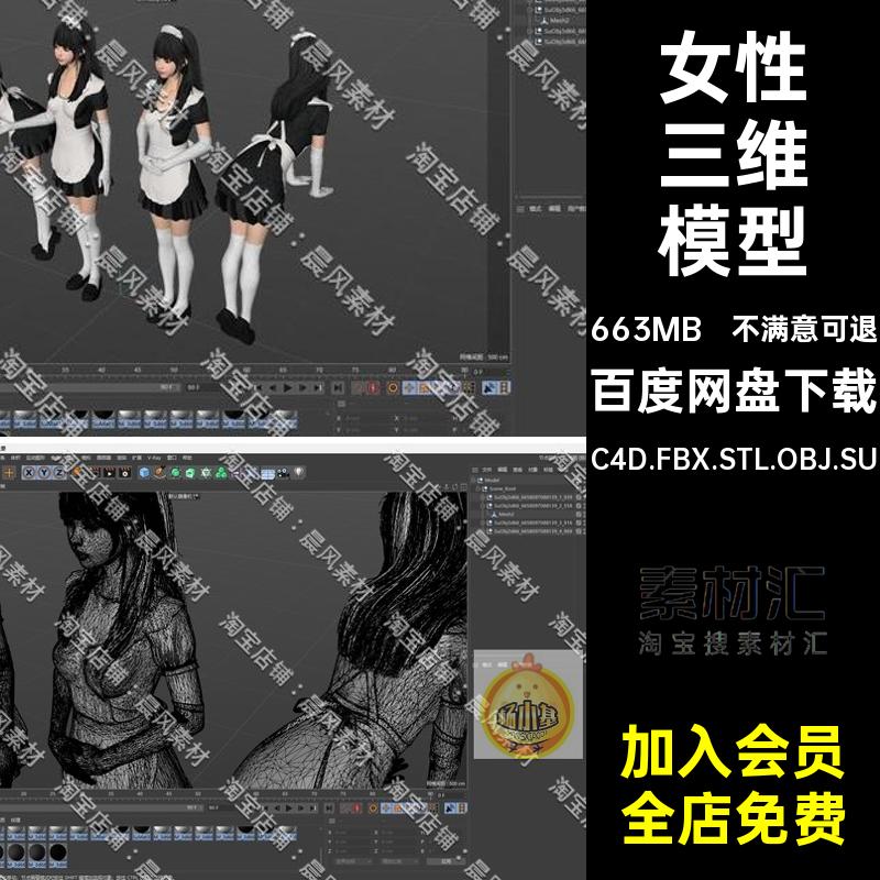 女仆三维模型C4D.FBX.STL.OBJ.SUBlender女生服装人物角色女性