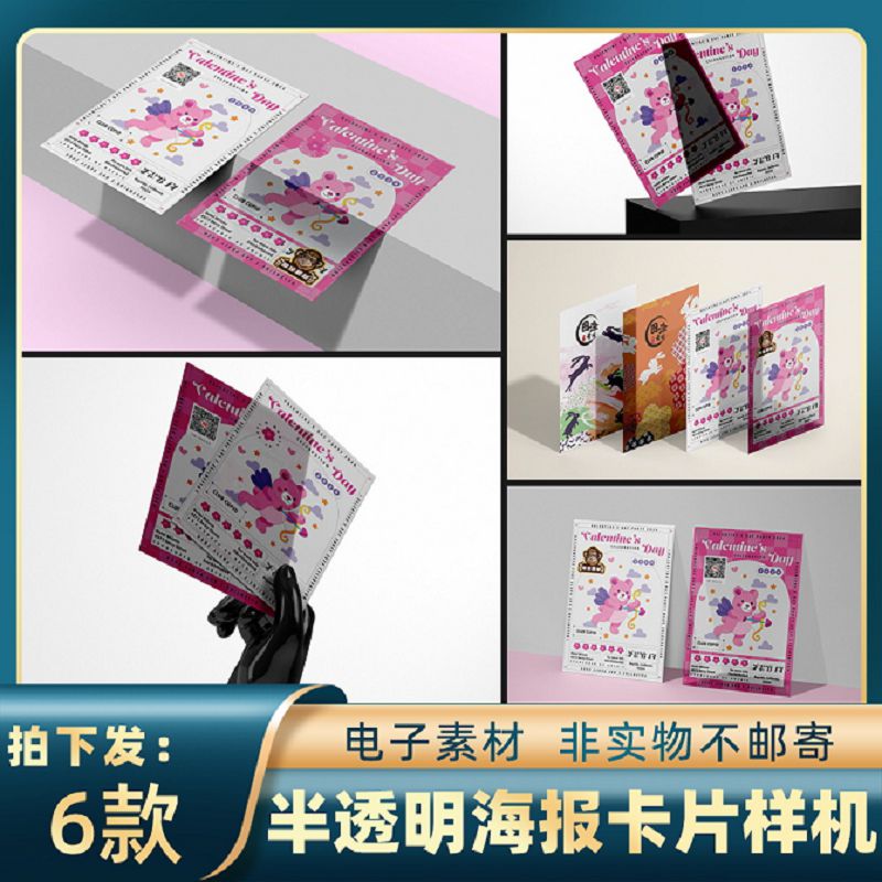 1838半透明质感单页小海报卡片菜单设计印刷样机ps智能贴图素材