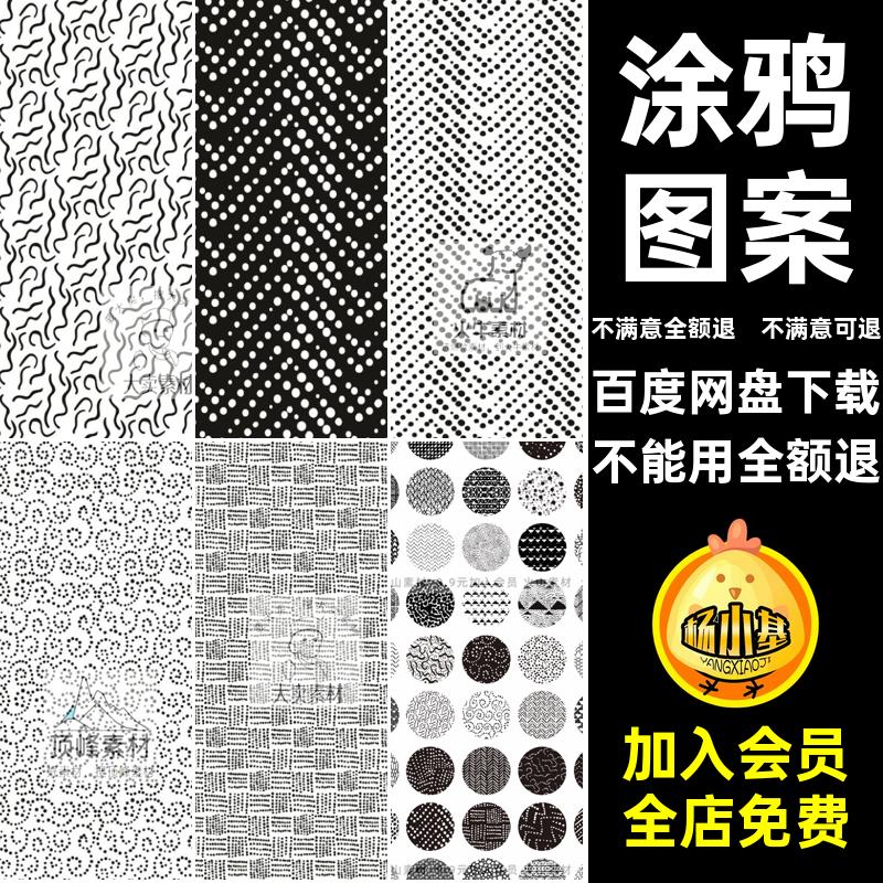 几何涂鸦图案无缝AI矢量插画底纹黑白装饰手绘背景纹理手绘装饰