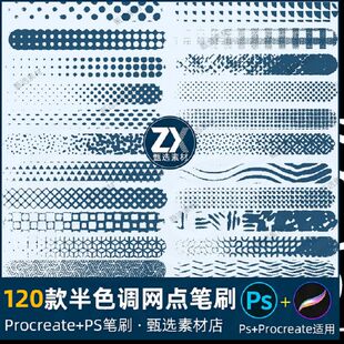 波点网点笔刷procreate笔刷 Ps笔刷(双格式)画阴菱线120款漫画