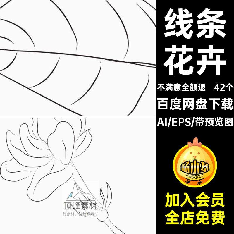 42个植物线条花卉花朵png手绘艺术花纹稿花线素材茉莉线描ai插画