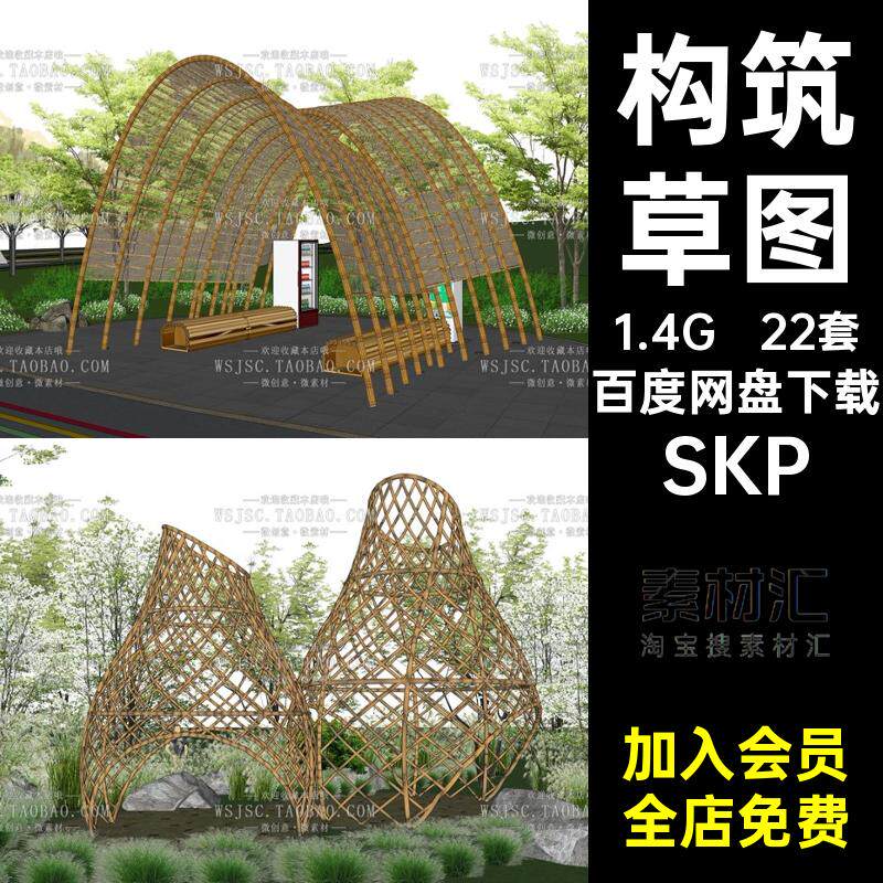 22套竹子竹编生态构筑艺廊小品亭模型大师竹木SU竹艺廊架品乡村