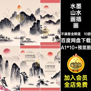 抽象水墨山水画A1*10 预览图设计PS矢量古风AI10款中国风装饰画
