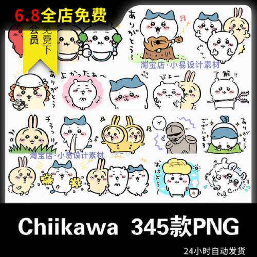 345款可爱可爱表情免乌萨奇乌line抠小Chiikawa哇