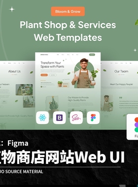 植物商店网站WebUIFigma界面ui清晰模板小端简介官界面小植物简介