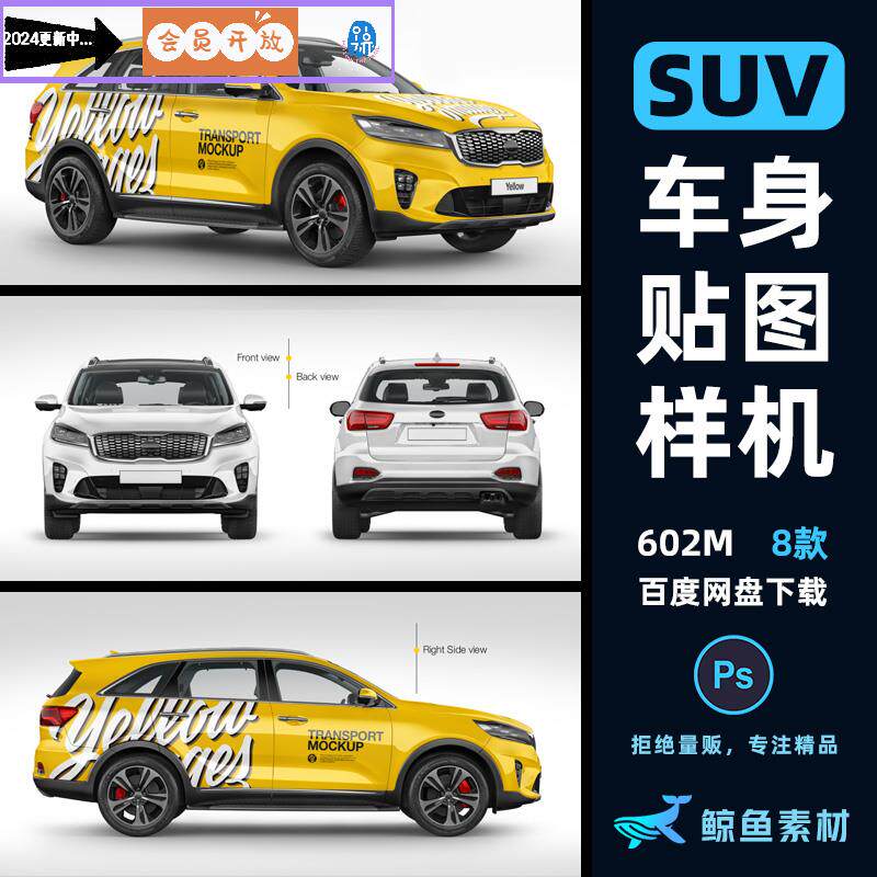 suv汽车车身涂装广告贴图样机模板设计效果展示素材模板mockup