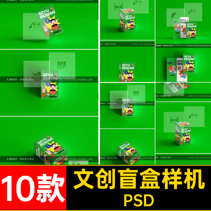 10款矩形盲盒样机设计效果图包装纸盒创PSD玩素材VI文创盲盒样机