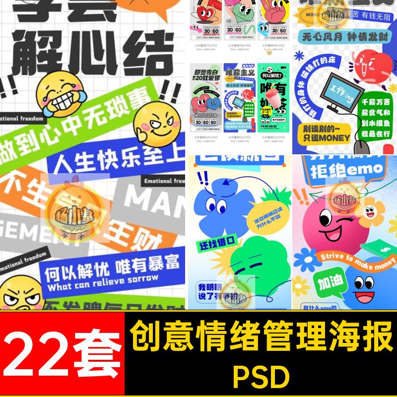 趣味情绪管理海报PSD拿捏烦恼士活的良药暂停烦恼与焦虑22套持开