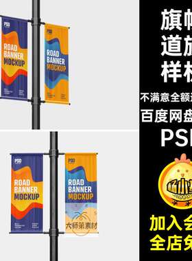 路灯道旗样机VI户外广告贴图PS旗帜横幅4款海报模板贴图样机