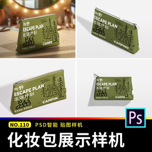 化妆包手包拉链袋收纳袋女性VI展示效果贴图样机PSD设计素材模板