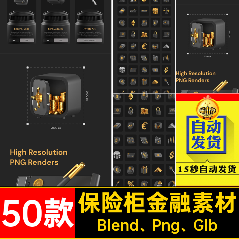 50款3D立体黑金银行金融保险柜计算器金条Blend模板Png设计素材