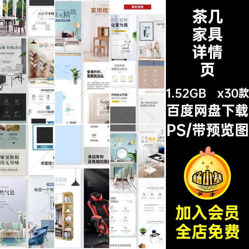 电商淘宝时尚简约家具办公桌茶几书架梳妆台PSD详情页素材模板