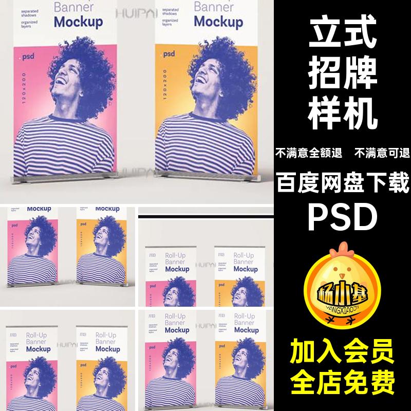 立式招牌样机模拟效果图款智能PSDPSD广告牌易拉宝PSDPSD贴图PSD