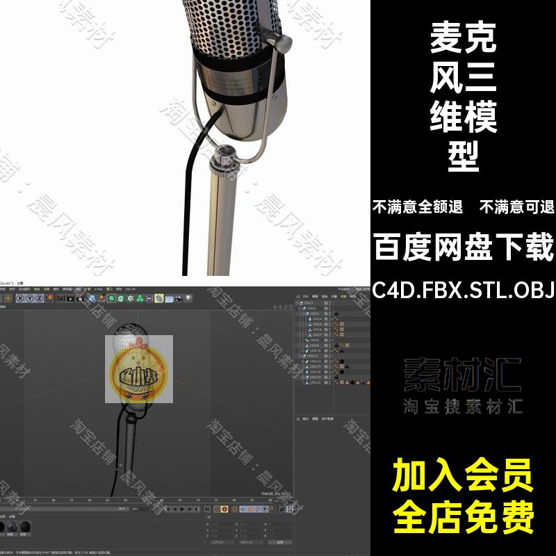 3D话筒模型C4D.FBX.STL.OBJ麦克风MayaBlender素材三维文件C4D