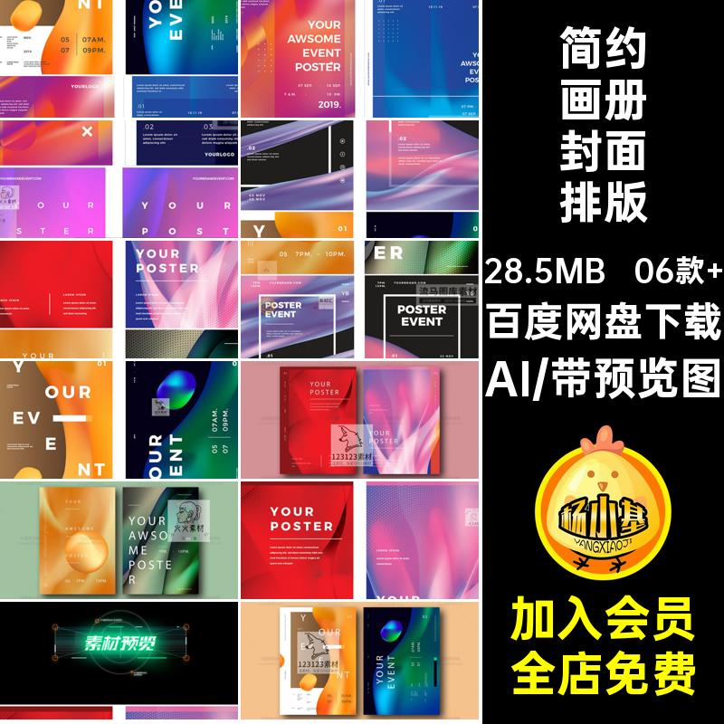 单页封面排版AI画册款6简约矢量06款 海报模板时尚潮流渐变排版