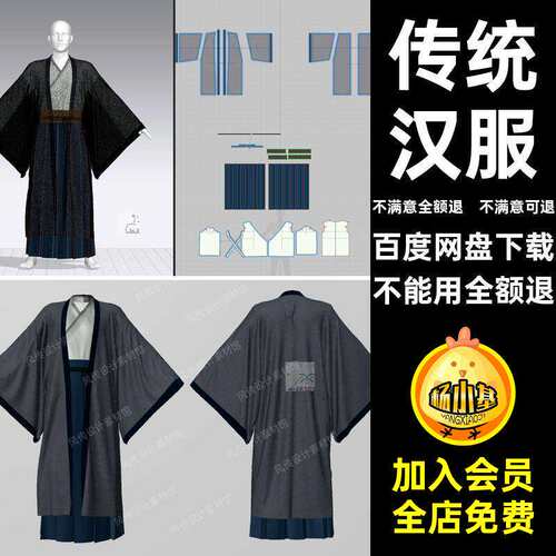 传统服饰男装3D模型布料C4D国MD人物复古潮古风衣服汉服中