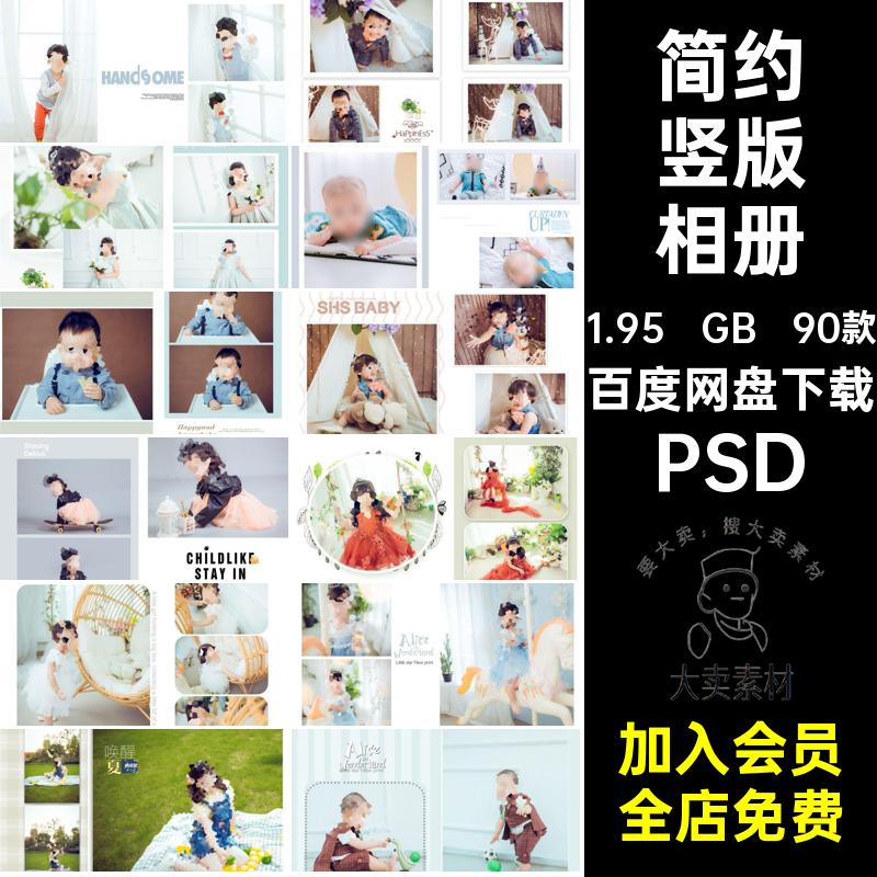 宝宝竖版相册PSD排版儿童摄影写真影楼照片时尚简约90款模板时尚