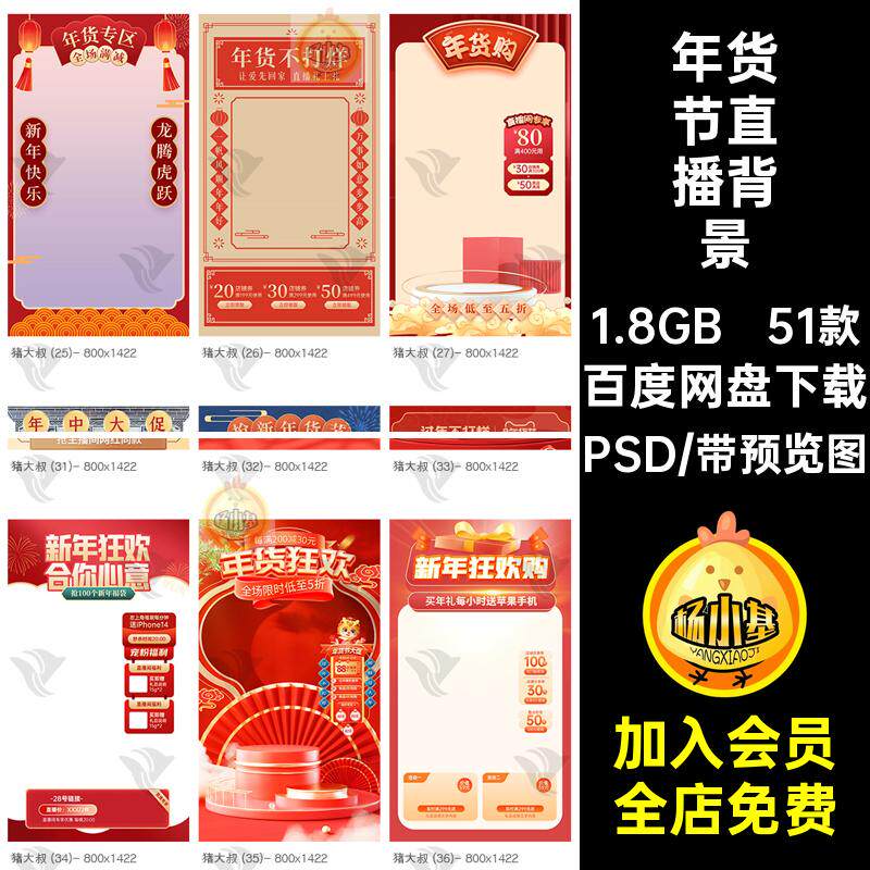 喜庆直播背景模版psd年货宣传海报电商节平台分层促销直播间PSD