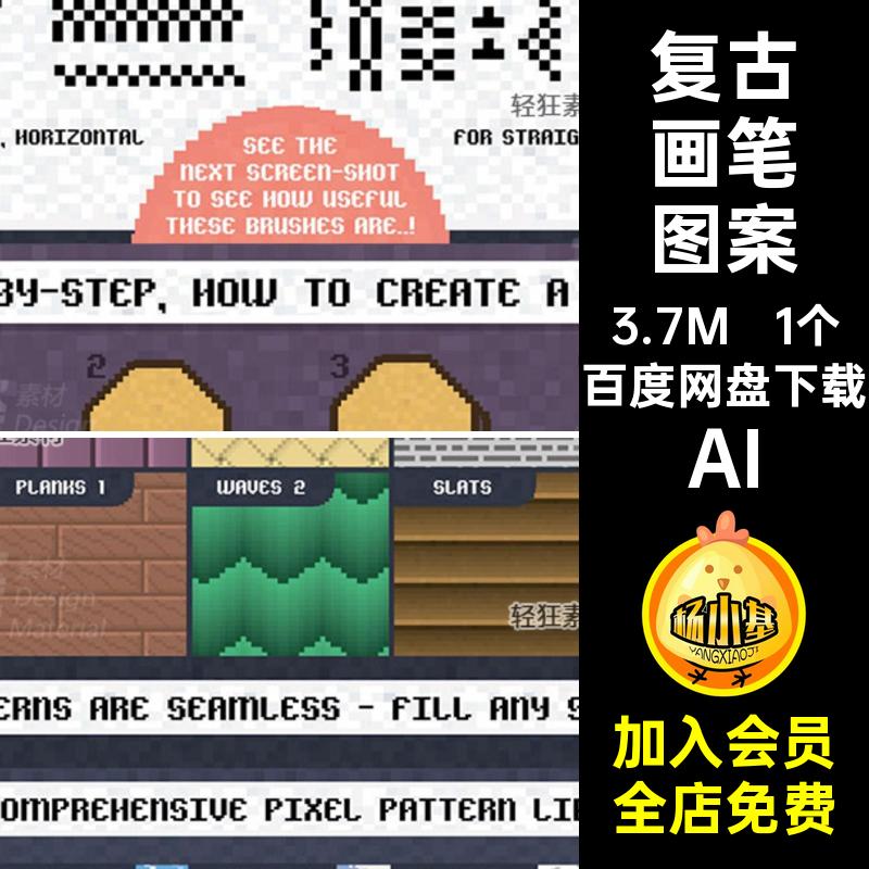 复古像素画笔图案AI1个绘手绘风格游戏板纹理笔刷艺术矢量风格